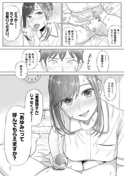 [伊達ろく] 高橋あゆみさんは医療従順者