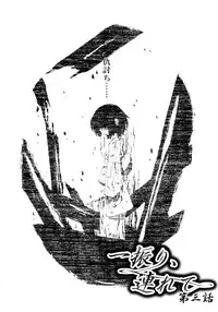 [Benjamin] Hitofuri, tsurete