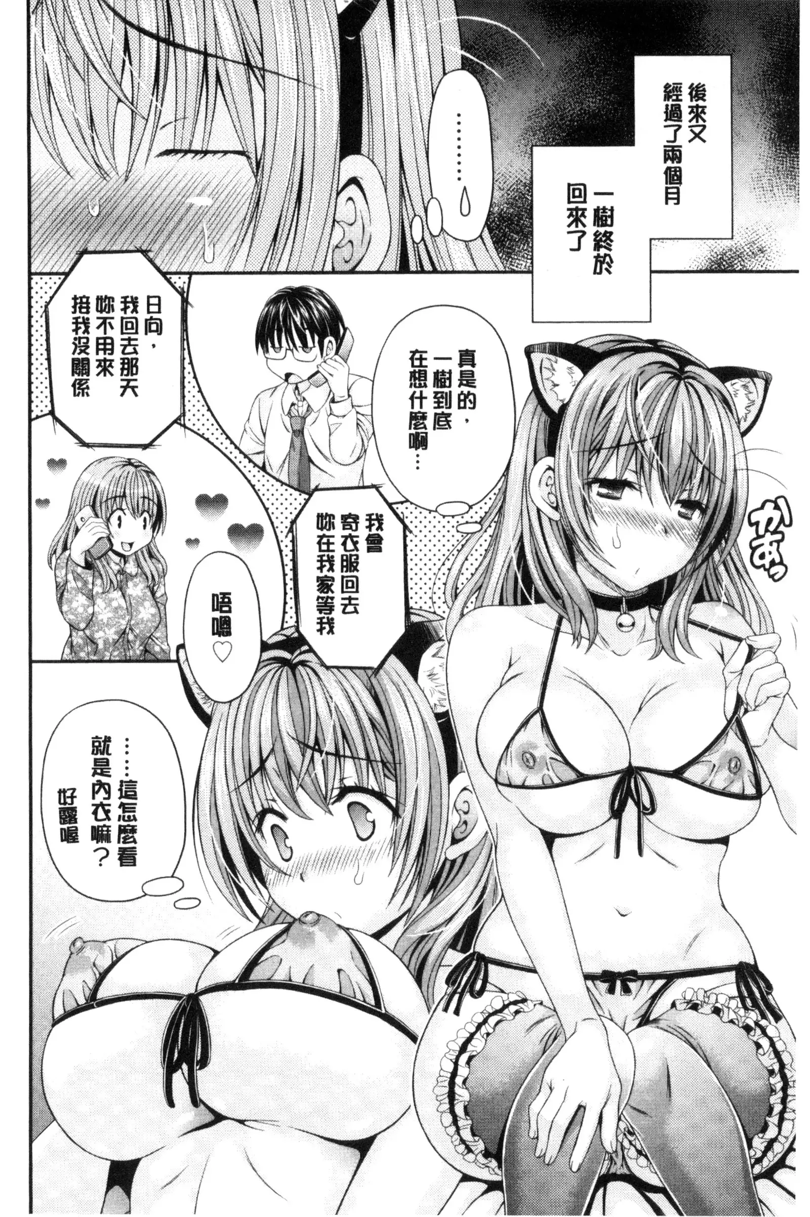 Nekomiya-kun wa Chotto Hen!? | 猫宮君他有一點怪!?