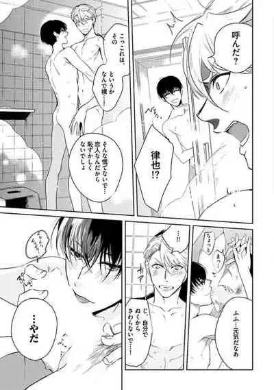 Koibito wa Reikan Seinen