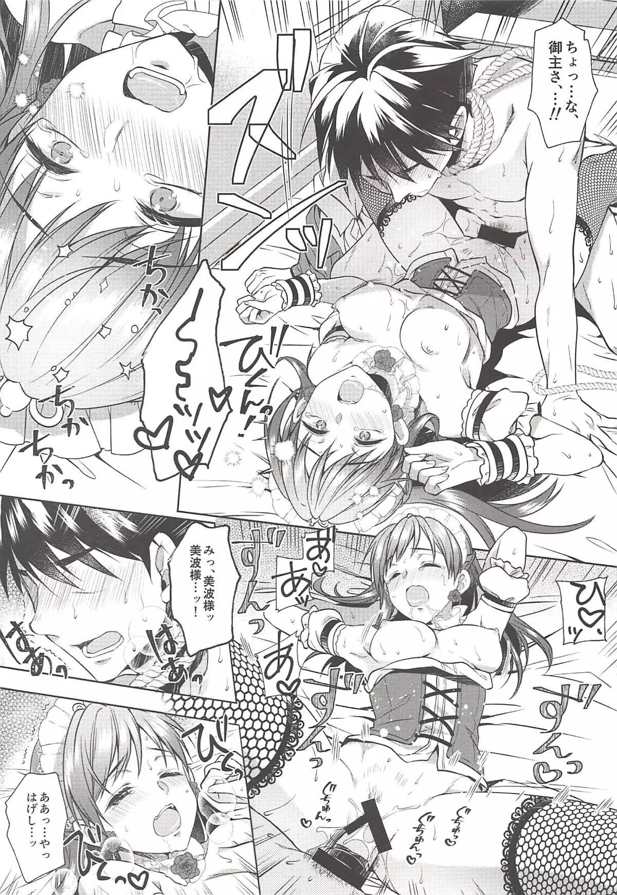 Onegaishimasu, Minami-sama!