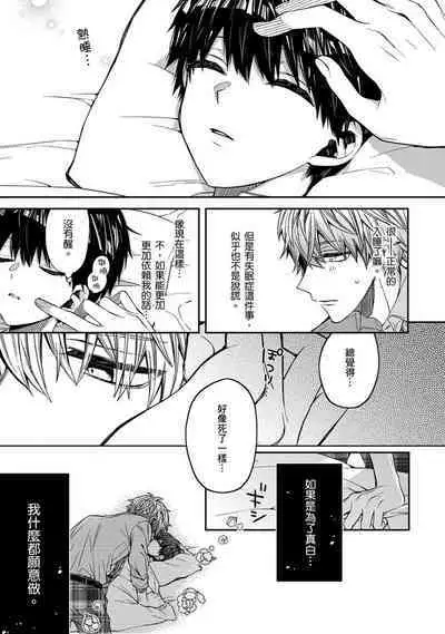 Oyasumi, mata ne. Mashiro-kun. | 謹以此,獻給你。我的睡美男