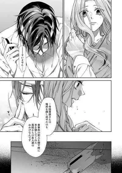 俺のためだけに鳴いて? 第3-11話