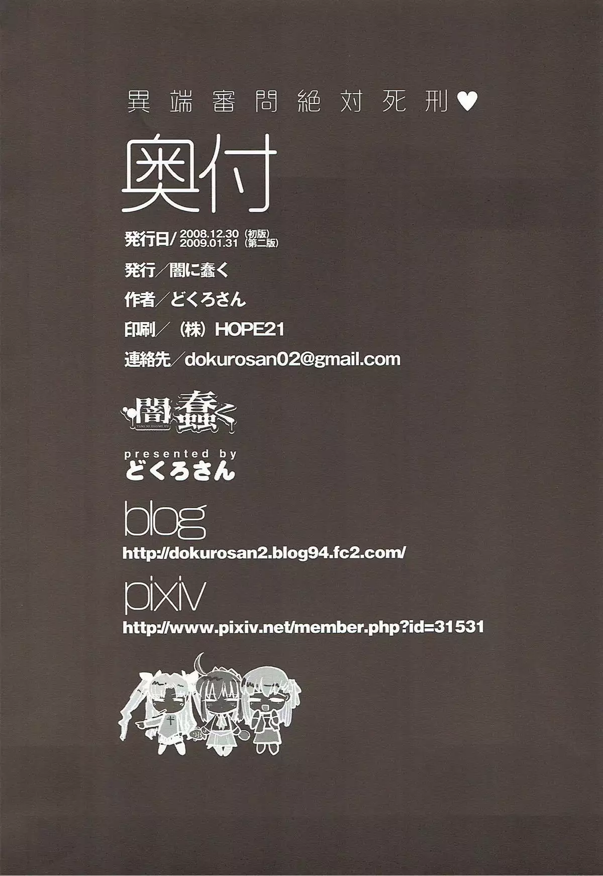 Itan Shinmon Zettai Shikei