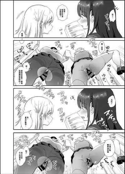 Chikan no Sonzai shinai Subarashii Sekai Soushuuhen | 癡漢存在的無比美好的世界 總編輯