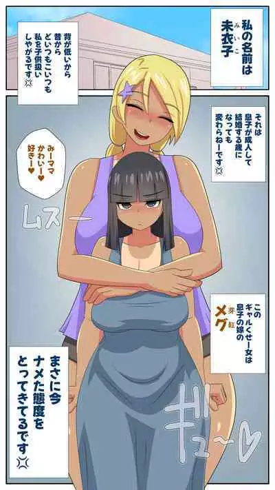 Futanari Gibo to Musuko no Yome, Hameru. 4