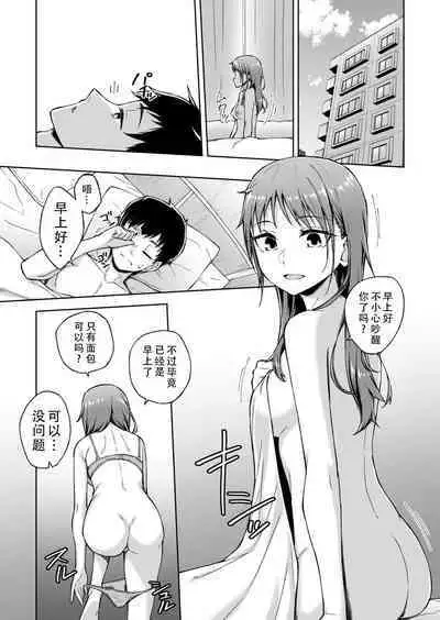 Hitohada Friend 4 | 肌肤相亲之友 4