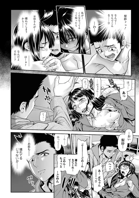 Chinpotsuki! Ijimerarekko Ch.8-8.5