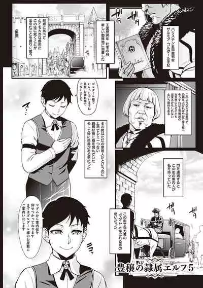 [Neromashin] Houjou no Reizoku Elf ~Ingoku ni Ochiru Oyako~ [Digital]