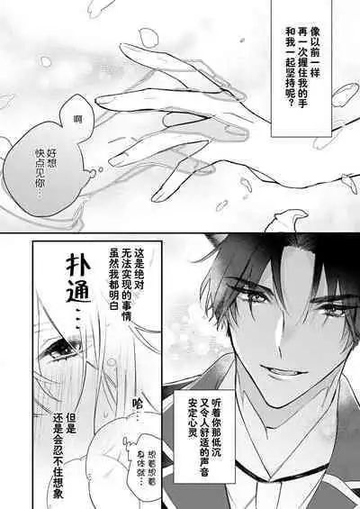Dou Shiyou mo nai Hodo ni, Unmei | 无可奈何花落去 只叹道,命运使然 1-6