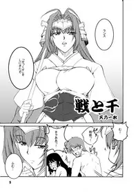 (C75) [Haiiro Koubou (Amano Kazumi)] Ten to Sen + Omake (Rance)