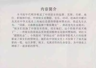 史上名妓 妓史星河(周于懿伦 张子明等 2017年7月)