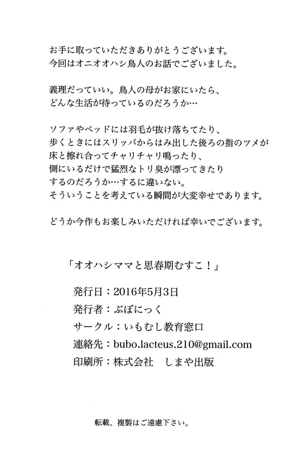 Oohashi Mama to Shishunki Musuko!