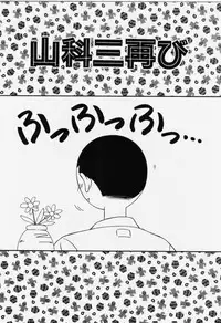 [Ikoma Ippei] Aa! Toshiue no Hito