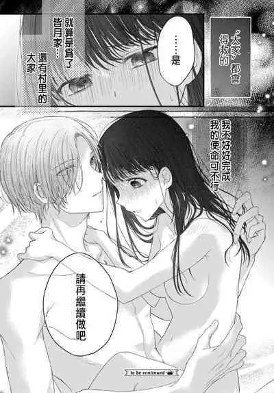 Tsuki e no Yomeiri 1-5