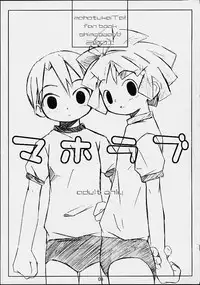 (C60) [Shimoboard (Shimosan)] Haho Love (Mahou Tsukai Tai!)