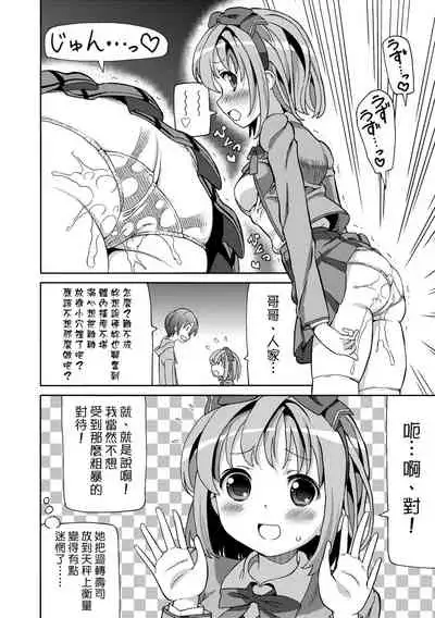 [Homing] Chou JC Imouto | 超JC美眉 [Chinese] [Digital]