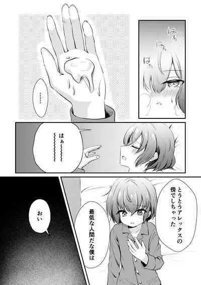 Boku to Raimei to Omoibito