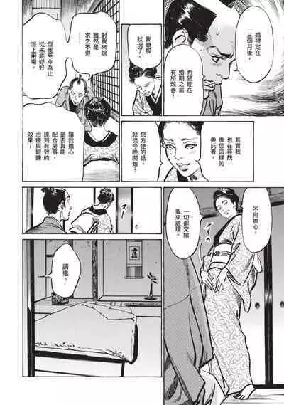 Inshuu Hiroku Midare Mandara 2