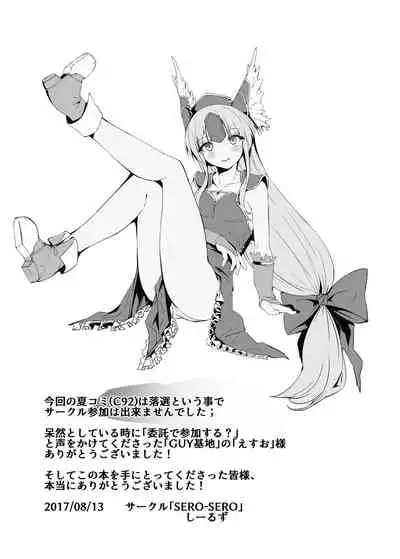 Giten Seiken Densetsu V