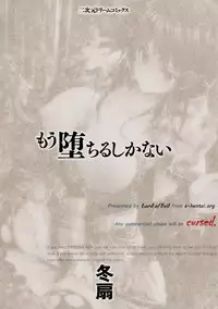 [Tousen] Mou Ochiru shika nai [Digital]