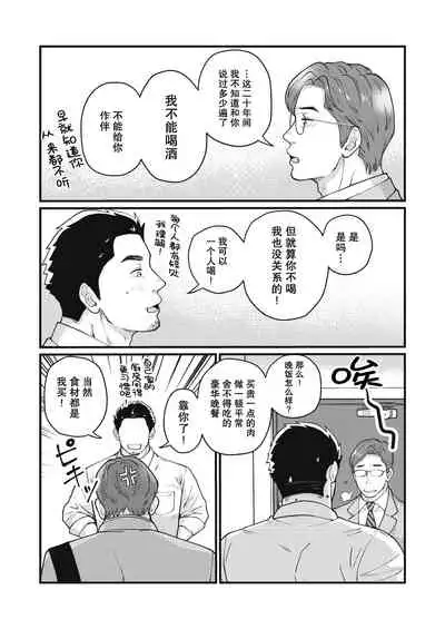 [Jitenshasougyou (schwinn)] Jibun de Tsukutte Tabe Nasai. 2 | 要吃便当的话就请自己去做。2 [Chinese] [马栏山汉化组x冒险者公会] [Digital]