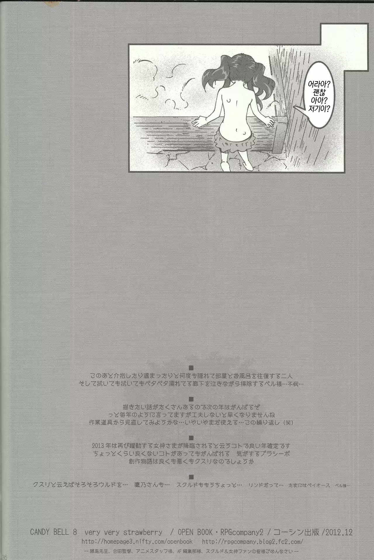 CANDY BELL 8 -very very strawberry-