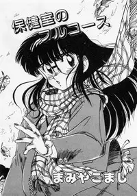 [Mamiya Komashi] Hokenshitsu no Full Course