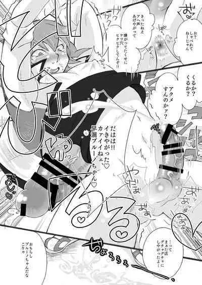 Dosukebe Burūno-chan no D