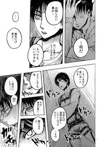 [Onjire (Tani)] Nekomimi Heichou ga Hatsujoushiteru Dake no Hon (Shingeki no Kyojin)