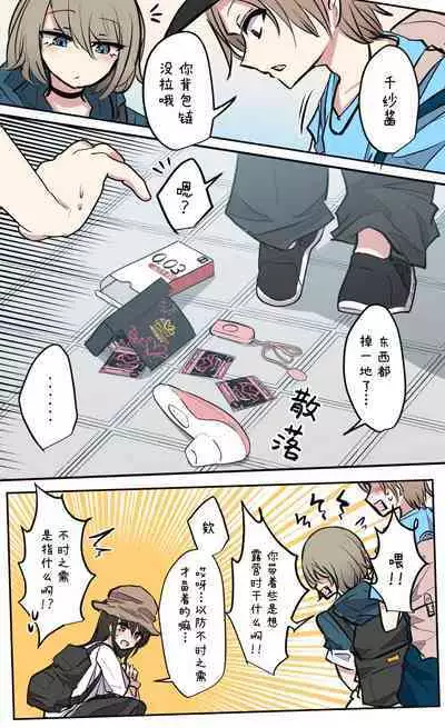 Seiyoku Bagutteru Yonin-gumi de Kyanpu Iku Hanashi | 性欲崩坏4人组的露营之旅