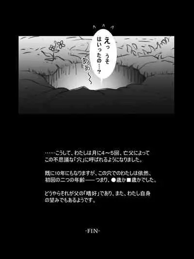 穴の中 ~つるぺた近親触手相姦~