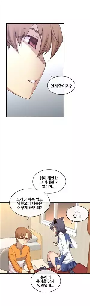 Master in My Dreams Ch.90-119