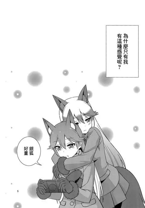Kitsune no hoken taiiku