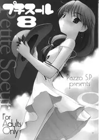 (C77) [Pazzo S.P.(Akikaze Shirakumo)] Petite Soeur 8 (ToHeart 2)