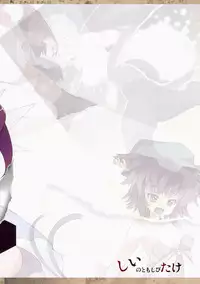 (CT13) [Shiinotomoshibitake (Ippongui)] Touhou Mougaroku (Touhou Project)