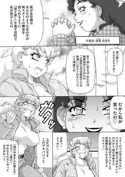 Soshite Ano Musume mo Chijo ni naru.