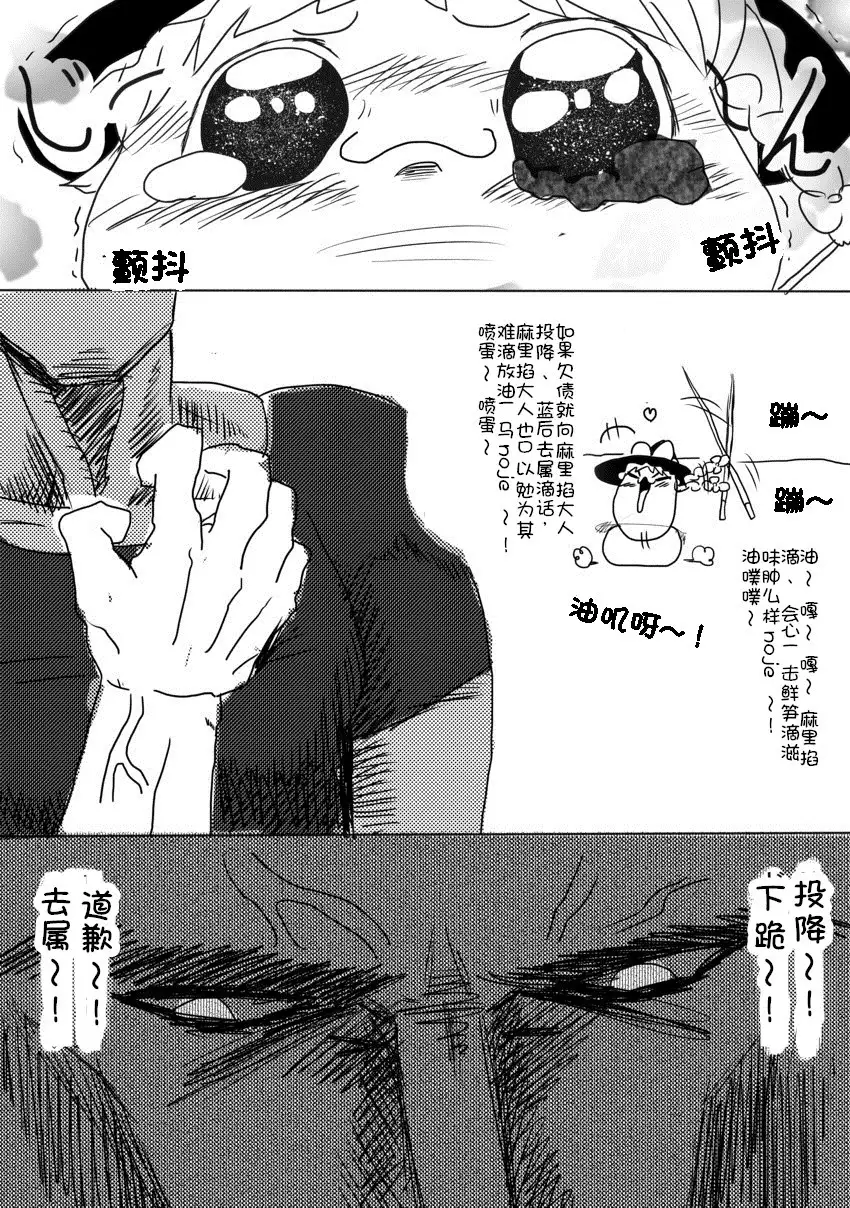 Maricha's great adventure ！