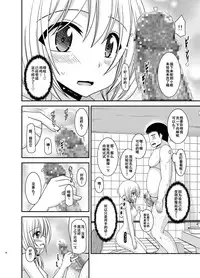 [valssu (Charu)] Roshutsu Shoujo Nikki 18 Satsume [Chinese] [流星汉化] [Digital]