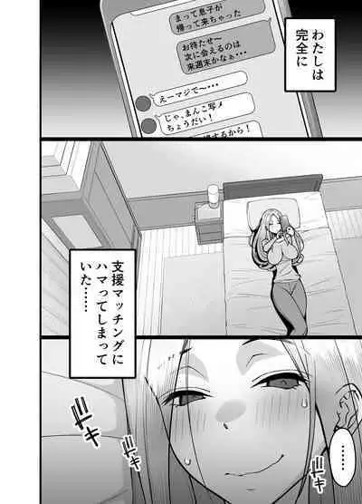 Hitozuma Matching Appli de Papakatsu NTR ni Hamacchatta Dekachichi Okaa-san