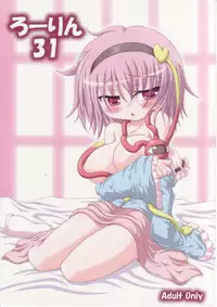 (Reitaisai 6) [Schwester (Inasaki Shirau)] Rollin 31 (Touhou Project)