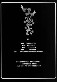 [Diogenes Club (Haikawa Hemlen)] Pikapika Kuro Yayoi (Smile Precure!) [Digital]