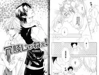 [Mio Junta] 3 Manen no Kareshi | 3萬日圓的男友 [Chinese]