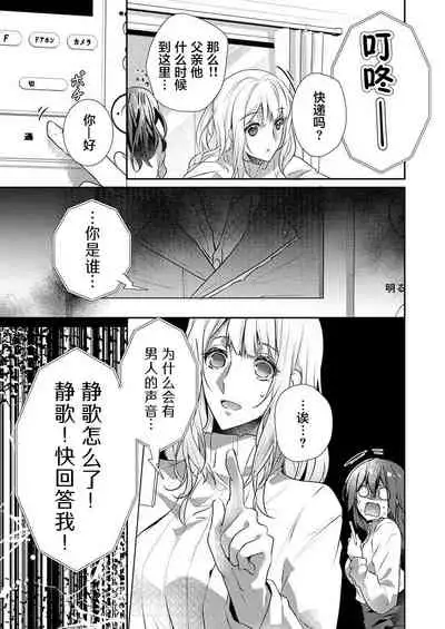 [Hanamaluo] Skirt no Naka wa Kedamono deshita. Ch. 23 [Chinese] [Eternal Dead汉化组]