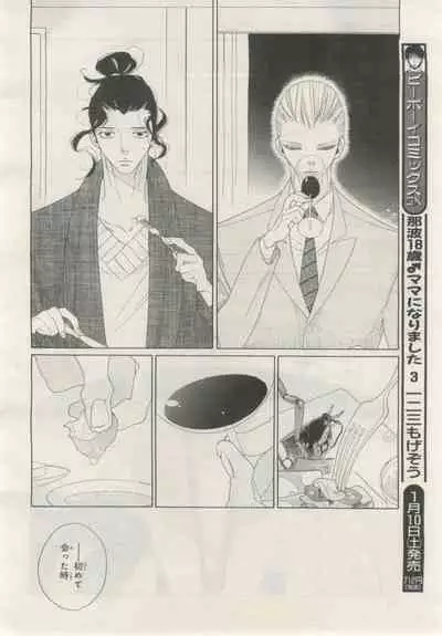 BE・BOY GOLD 2015-02