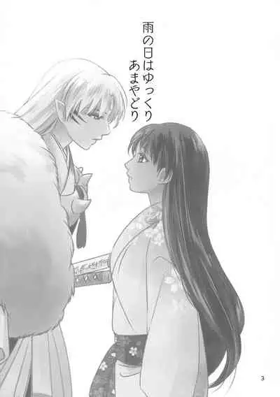 (SUPER27) [Kasha (Umezo)] Ame no Hi wa Yukkuri Amayadori (Inuyasha)