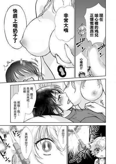 Osananajimi ga mejūdesu! ! | 青梅竹马是女汉子!!1-2