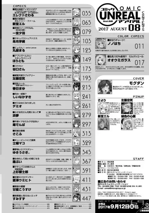 COMIC Unreal 2017-08 Vol. 68