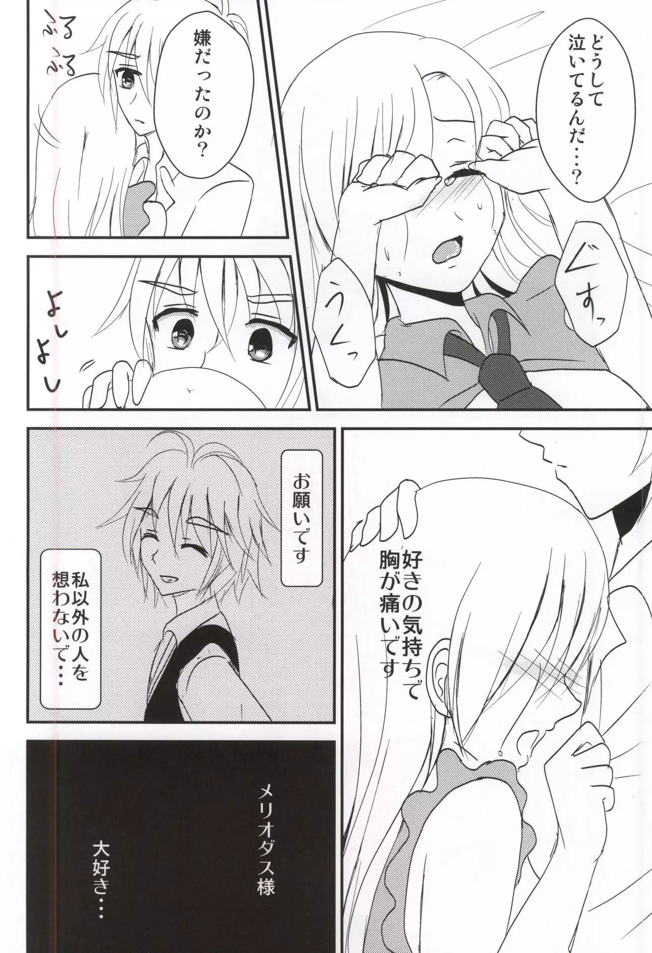 Koisuru Oujo-sama no Yuuutsu