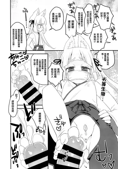 Noja Loli Babaa Kitsune-sama Konna Gojisei ni Rankou